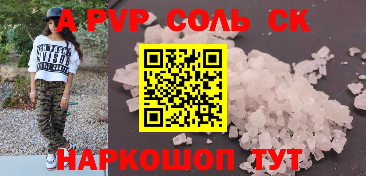 Котельники  Alfa_PVP СК КРИС  Вход с VPN  Alpha-PVP  APVP Соль 