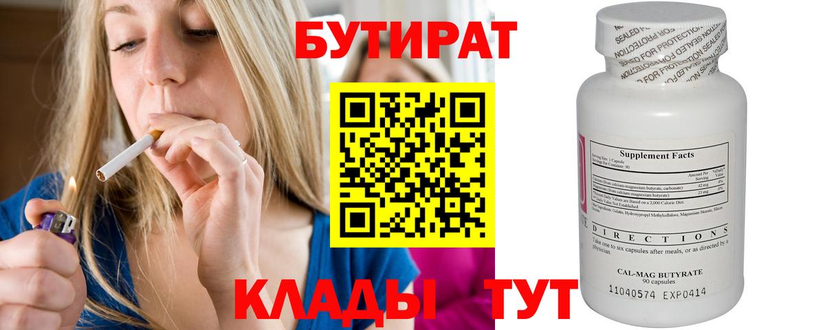 БУТИРАТ GHB Котельники