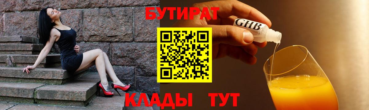БУТИРАТ  Вход с VPN  Котельники  БУТИРАТ бутик 