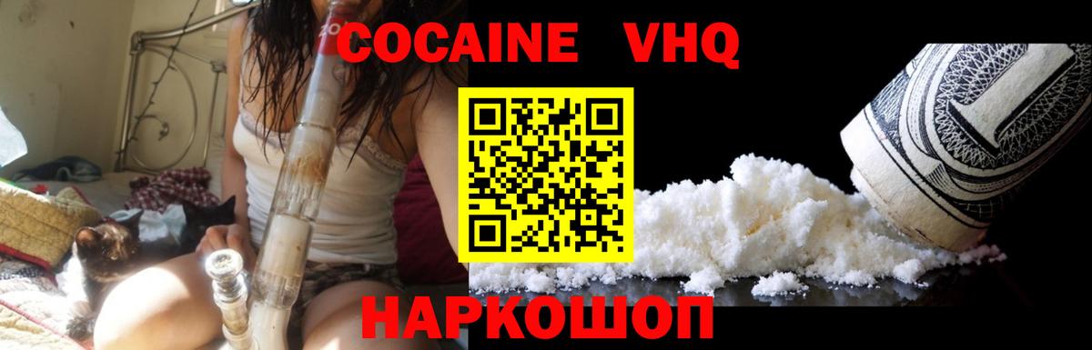 Котельники  Кокаин  Вход с VPN  Cocaine 98% 